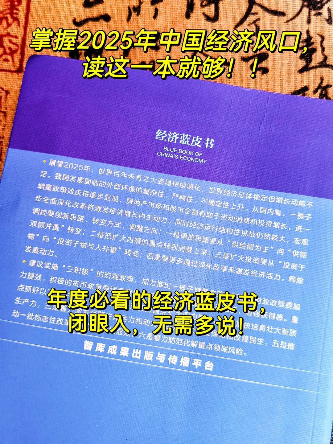 一本书读懂中国经济趋势!