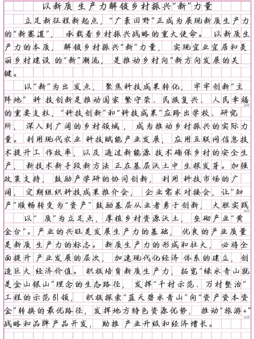遴选考试标题框架不会写？新质生产力看这篇