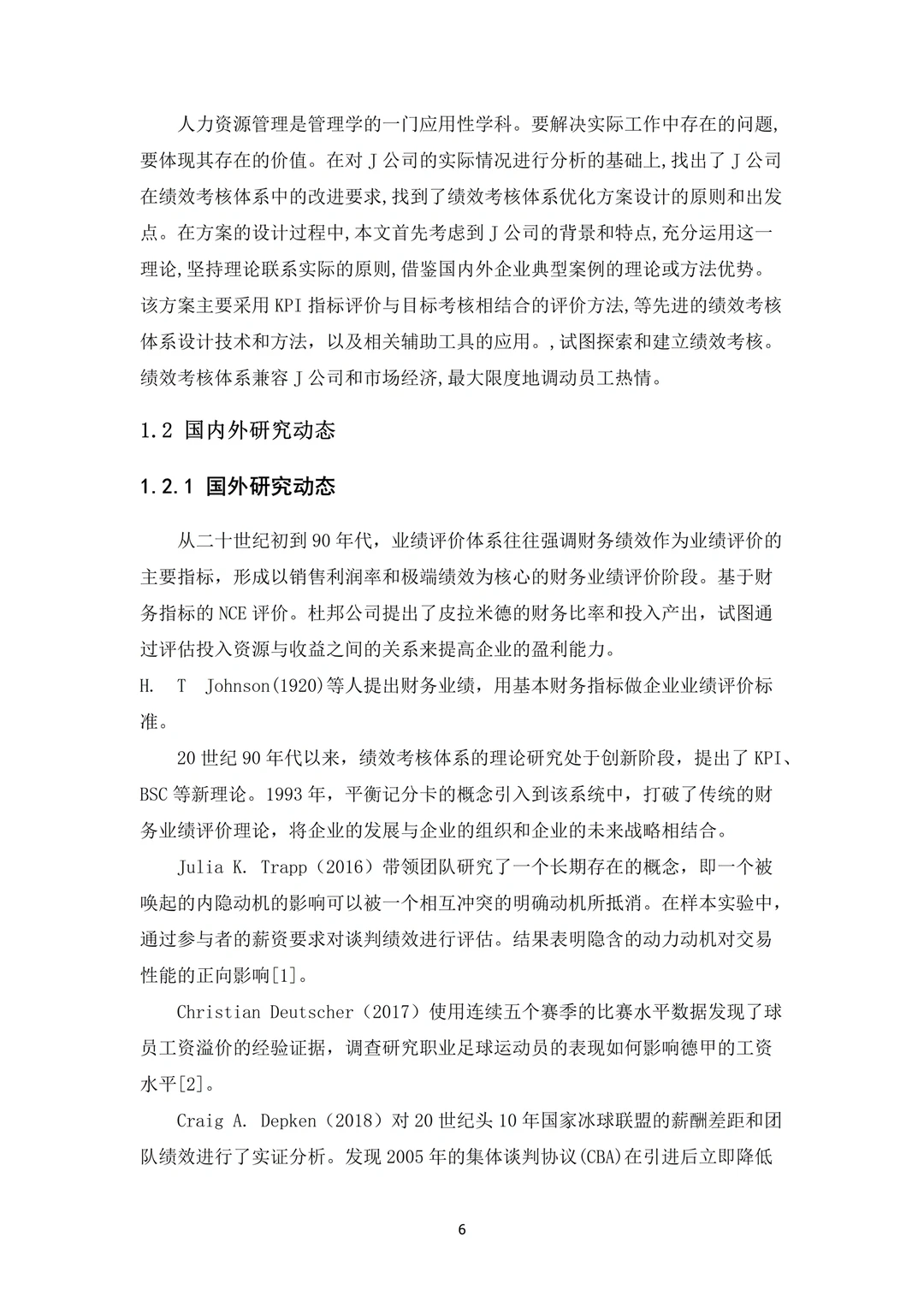 工商管理专业论文初稿而已，套用这个模板