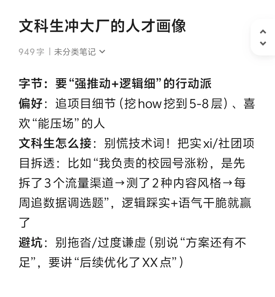 文科生秋招冲大厂!这几家大厂的人才画像