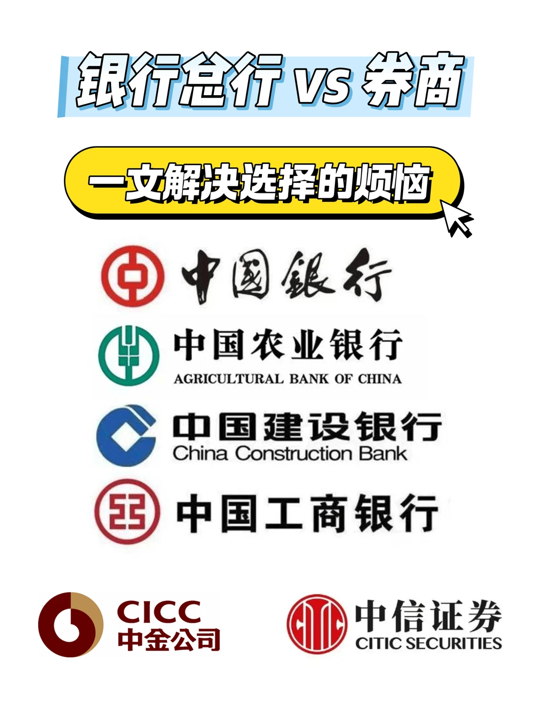 银行总行 vs 券商 | 一位过来人的深度解析