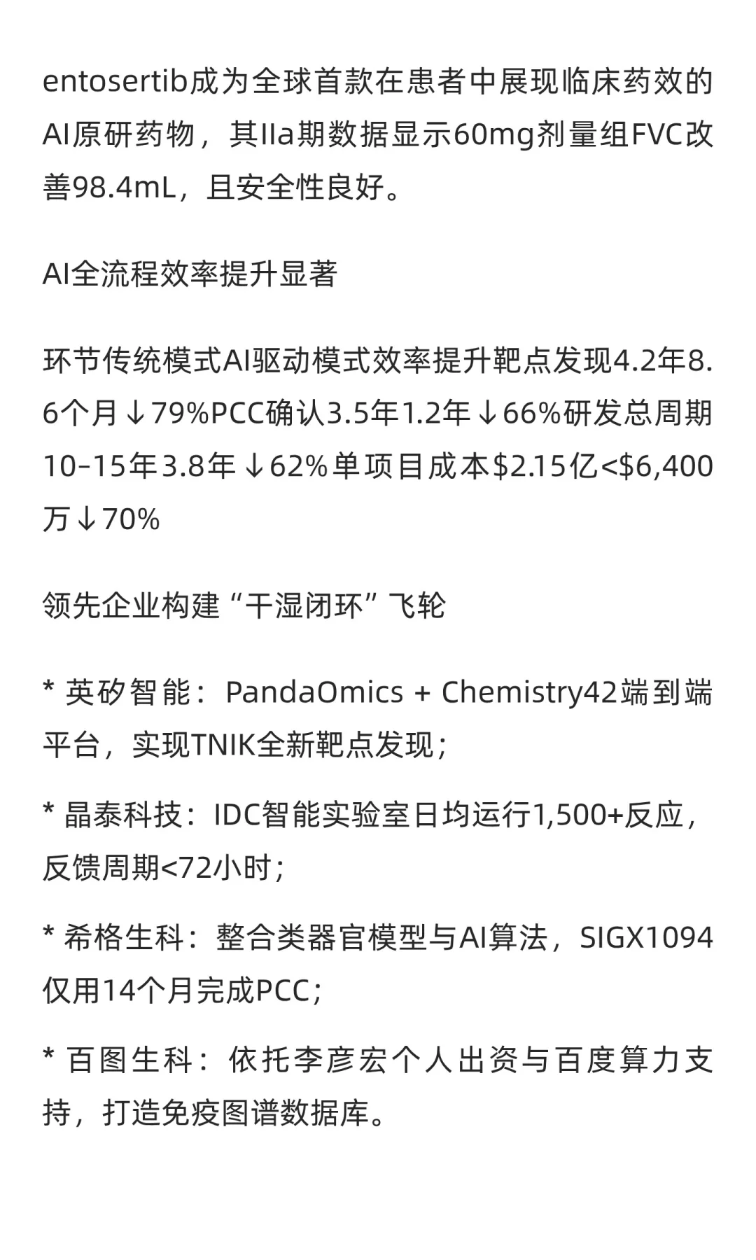 2025年中国生物科技行业分析