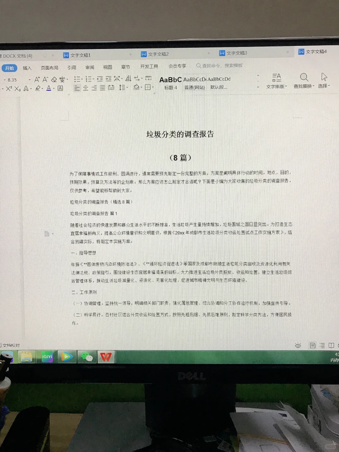 垃圾分类的调查报告8篇