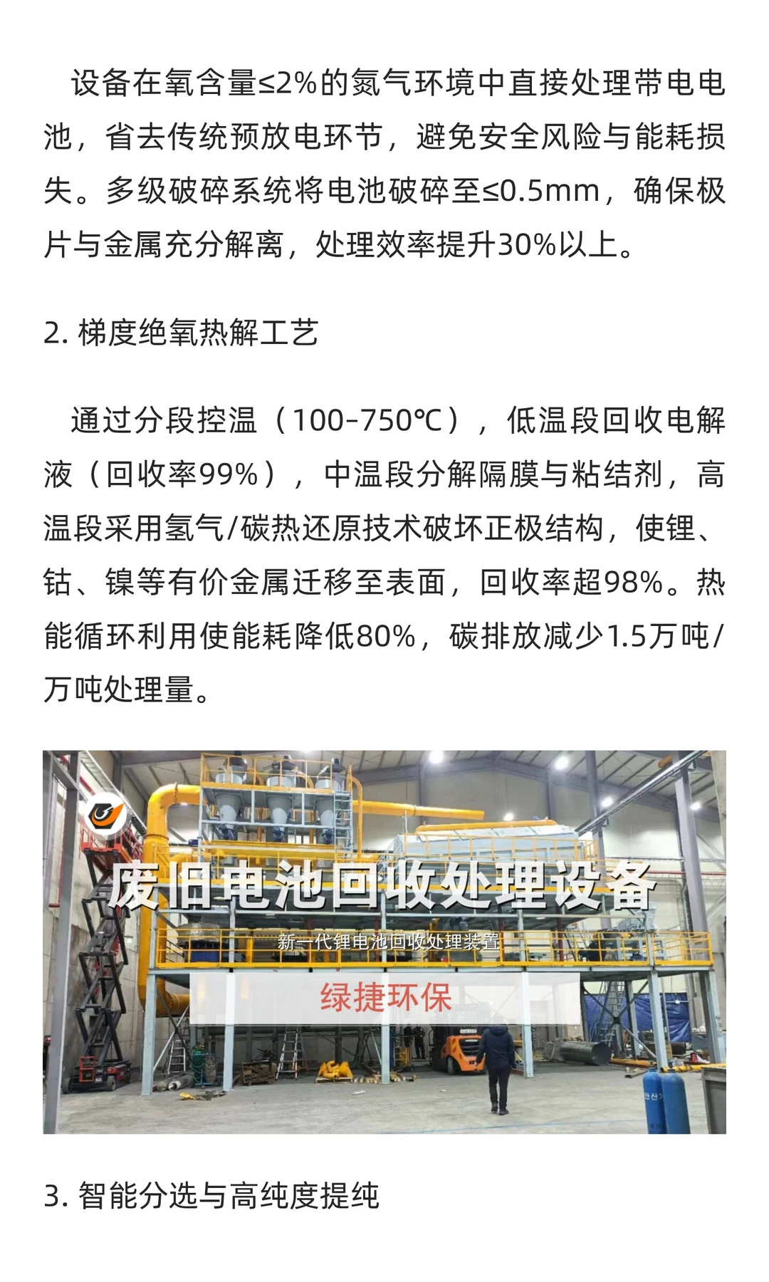 废旧锂电池回收处理技术革新与产业化实践