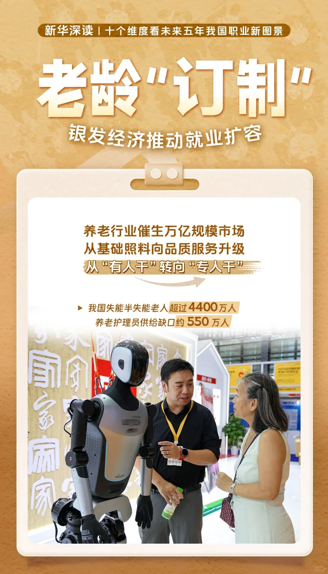 未来五年,什么行业最吃香?