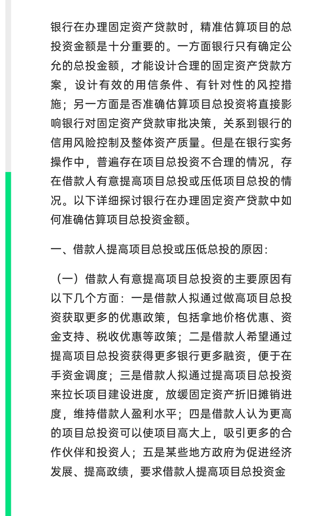 固定资产贷款如何准确估算项目总投资？