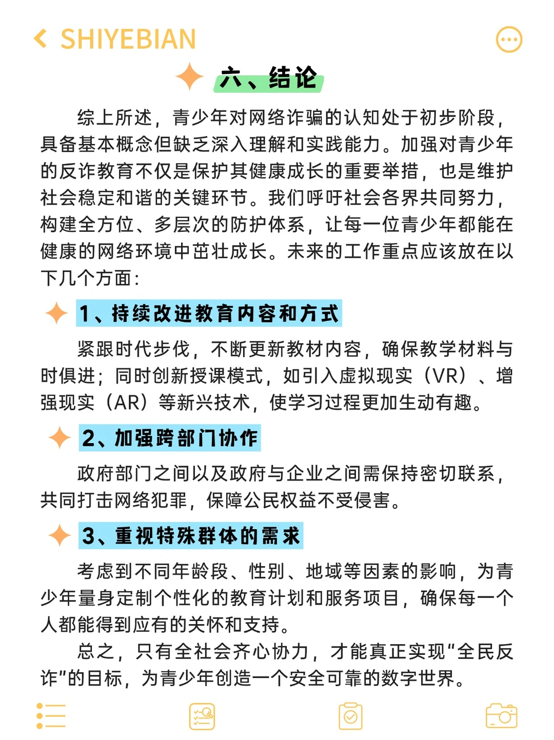 分享一篇AI方向的研究性学习报告