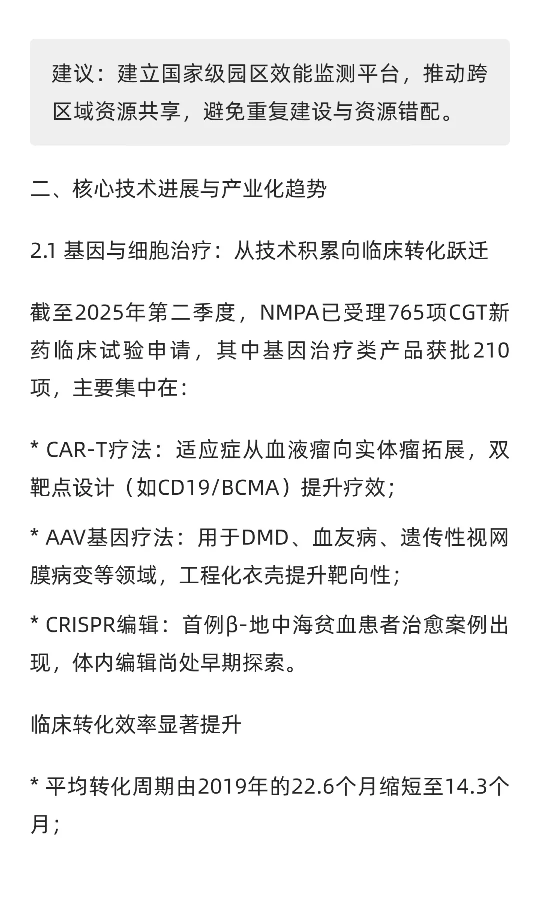 2025年中国生物科技行业分析