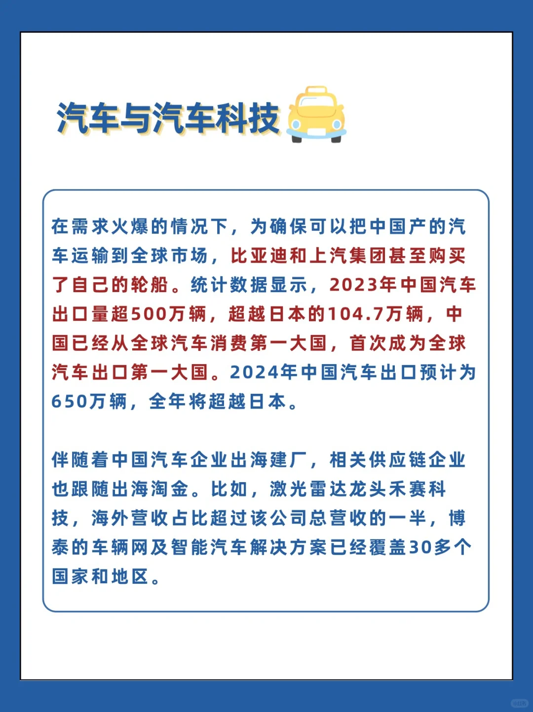 ?未来五年，最适?出海?的7大赛道‼️