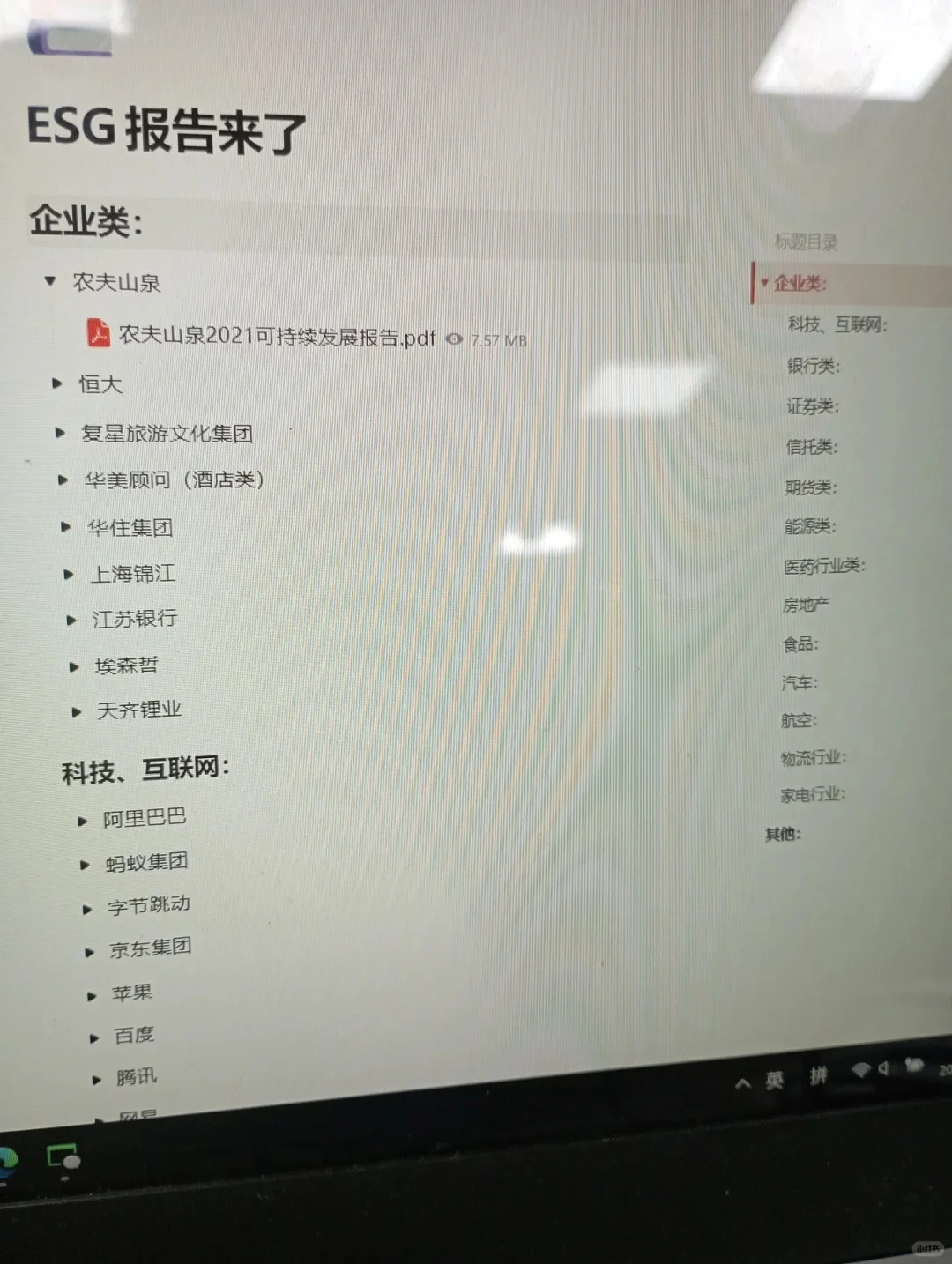 我就说吧，ESG报告大佬在人间