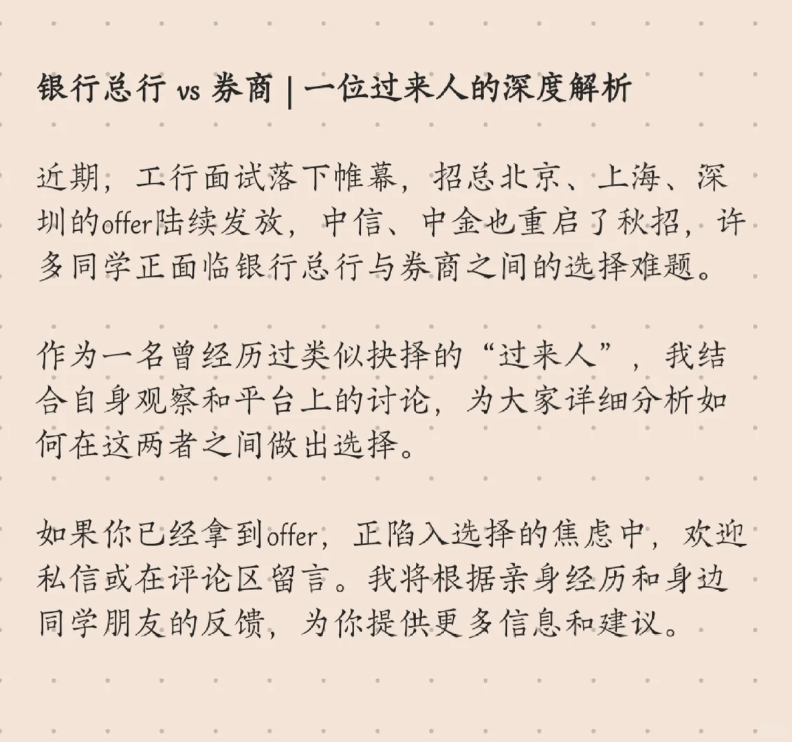 银行总行 vs 券商 | 一位过来人的深度解析