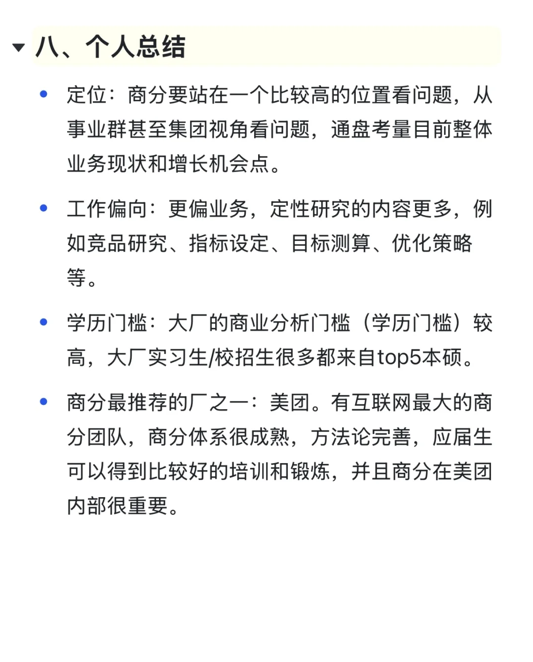 26届秋招,秋招求职方向调研「商业分析」