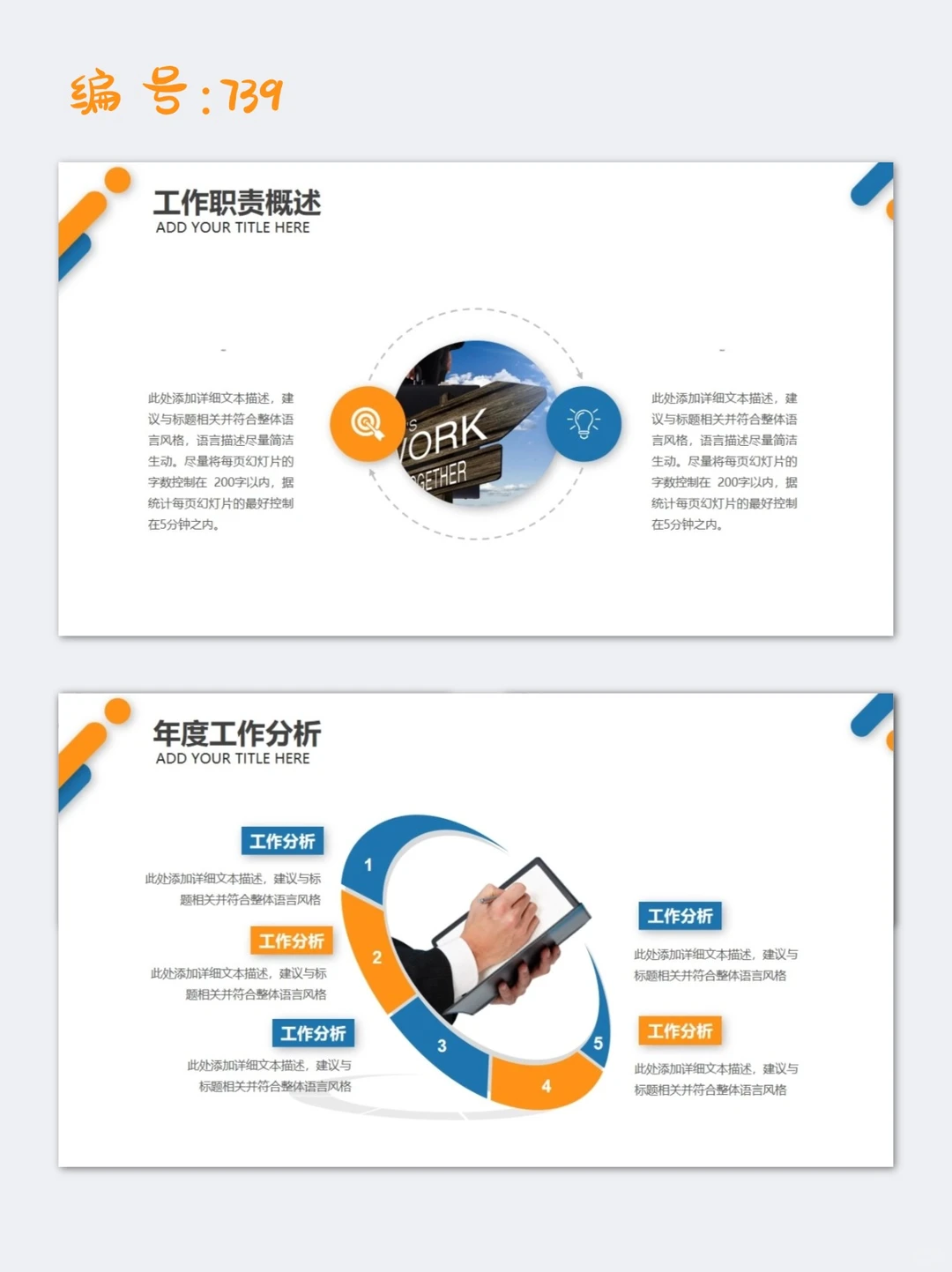 蓝橙色简约季度工作总结工作计划ppt模板
