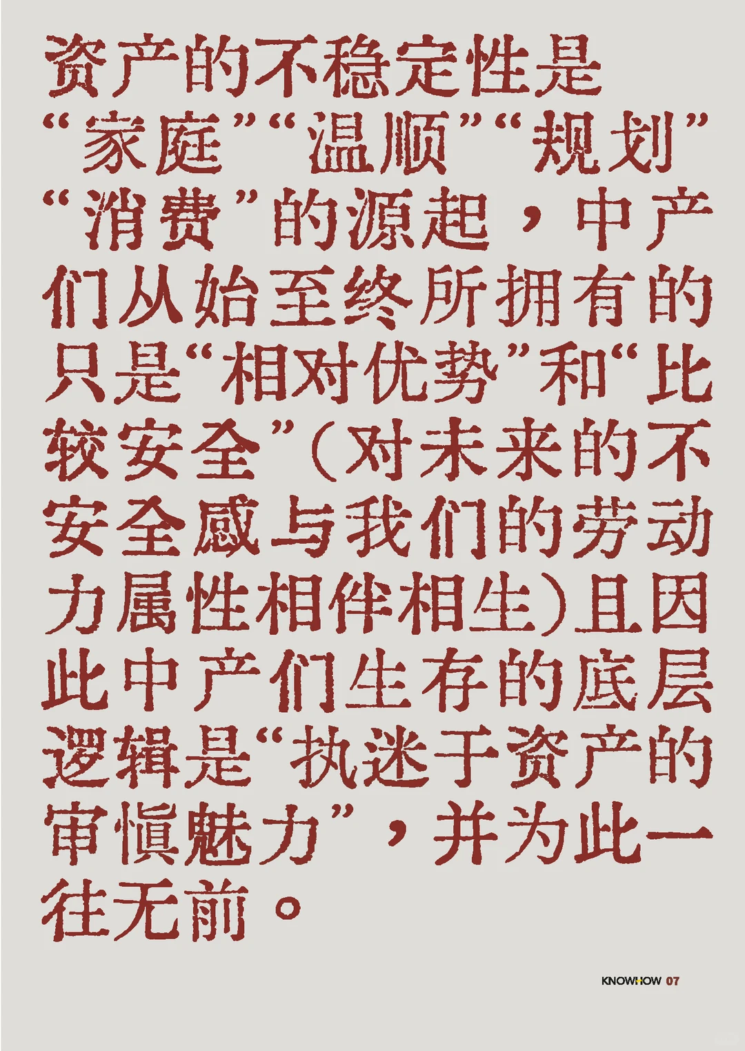 2025年中产生活方式新风向洞察