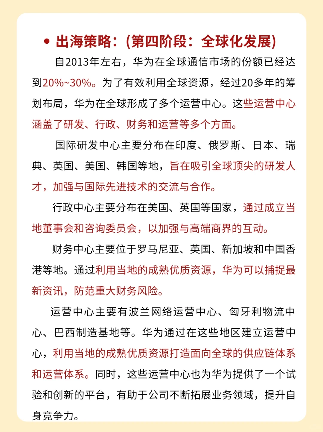 每天认识一家出海企业——华为