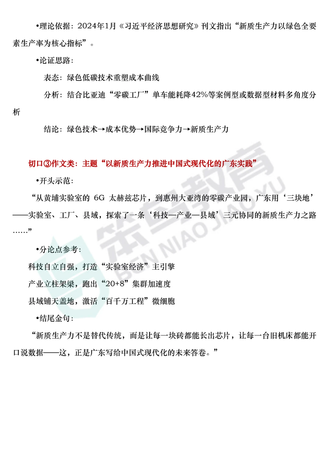 广东视角看新质生产力 | 广东省考申论热点