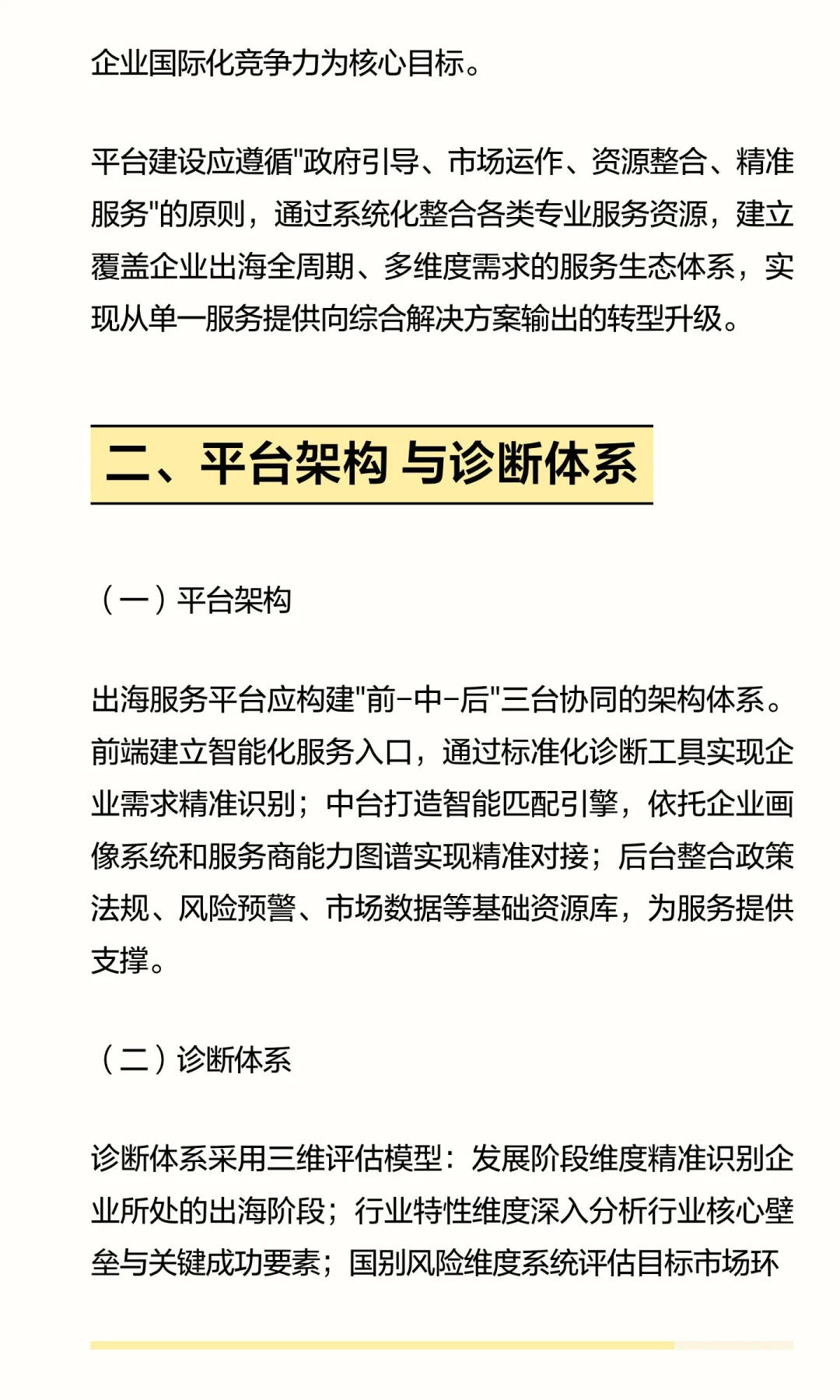 中小企业出海服务平台构建路径研究