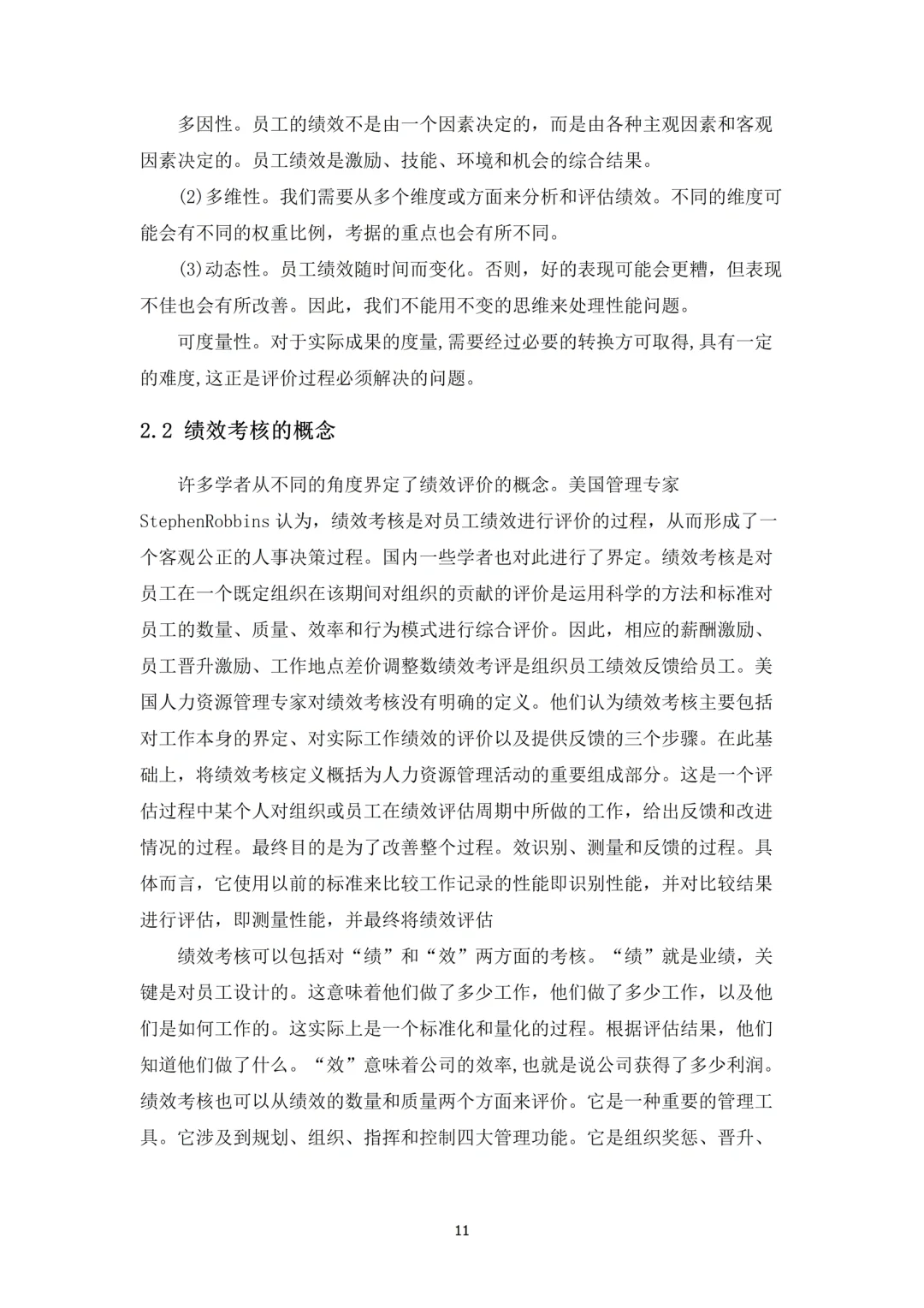 工商管理专业论文初稿而已，套用这个模板