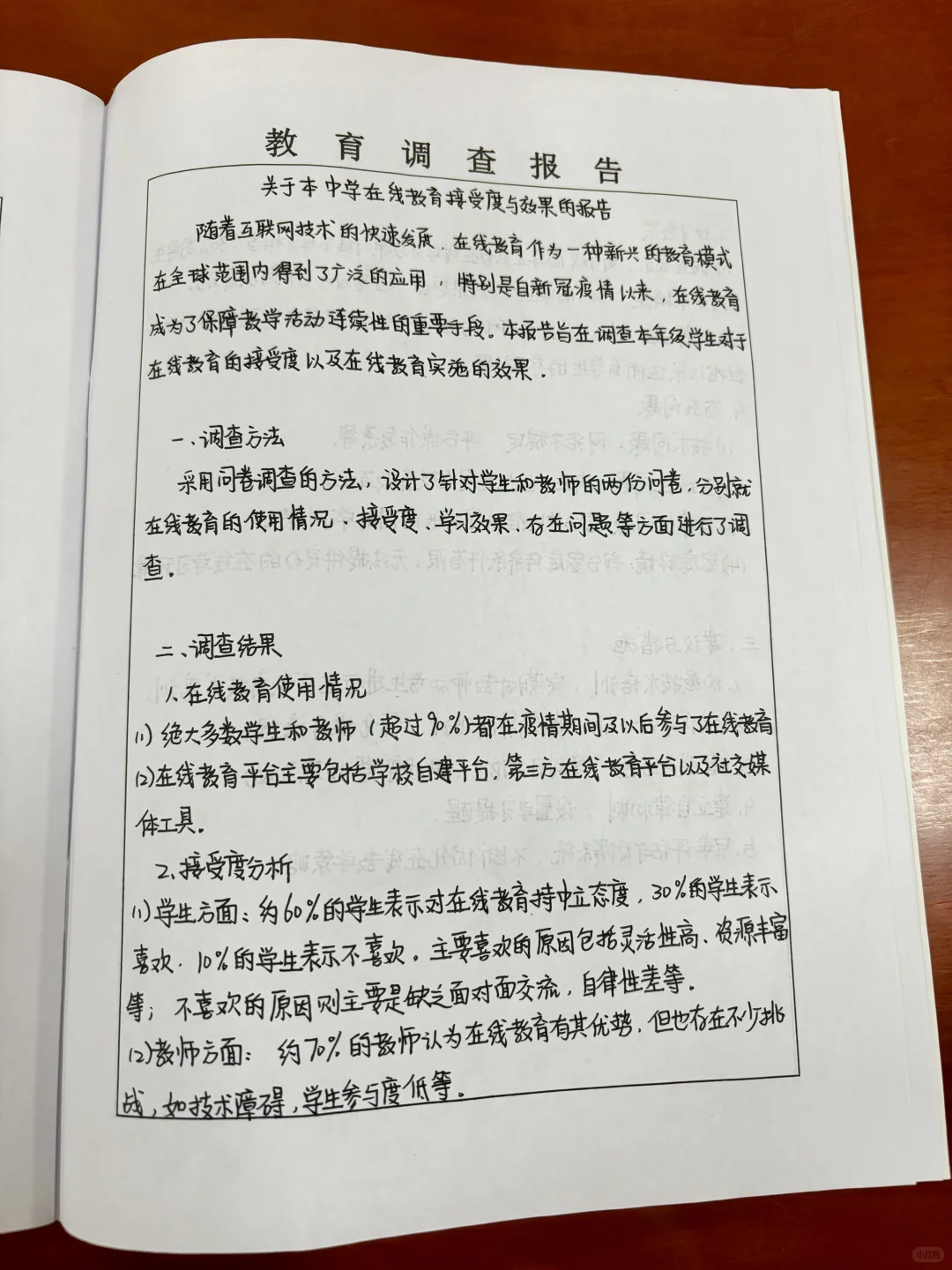 实习手册·教育调查报告两篇