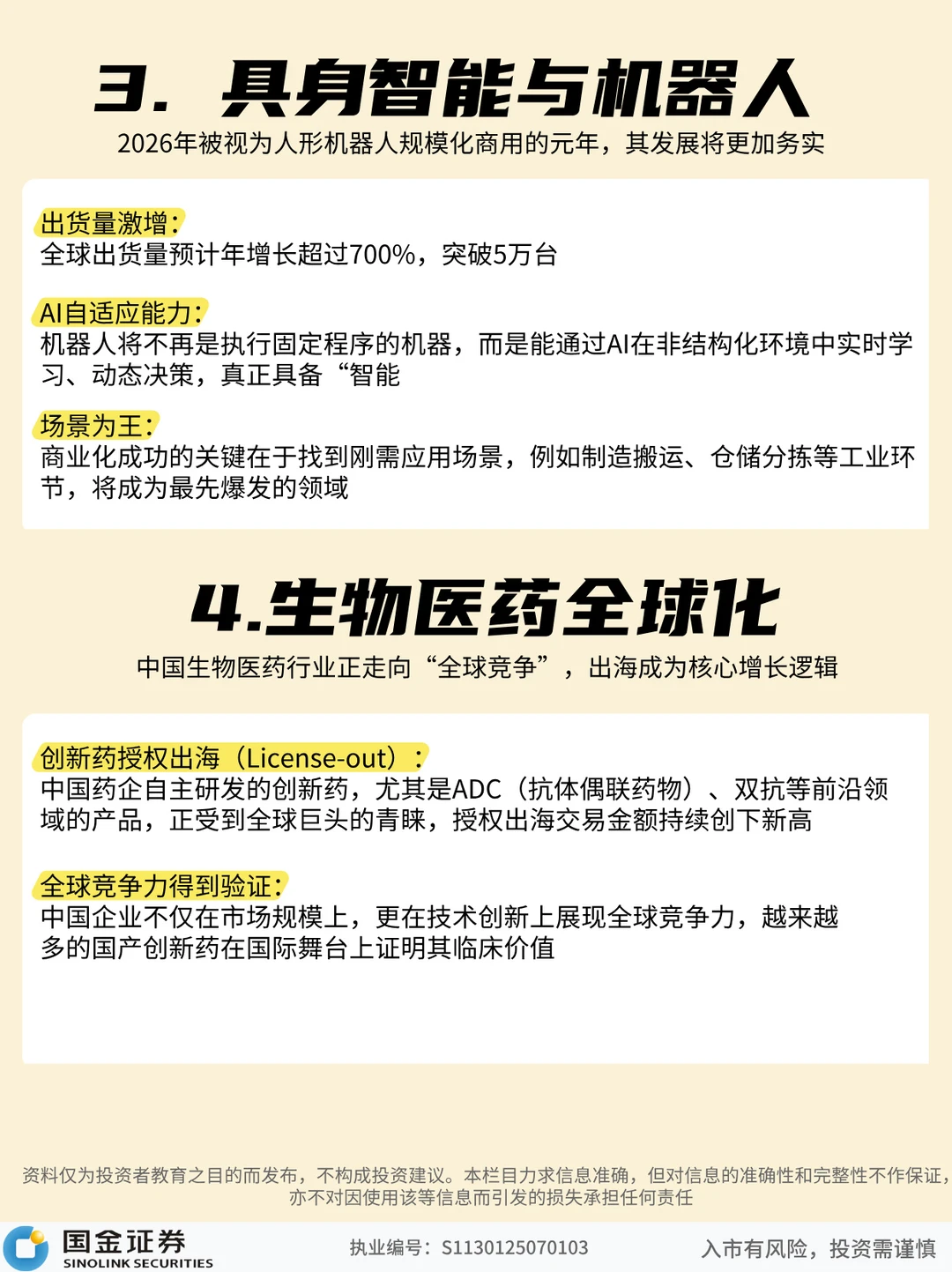 2026年这6大风口千万别错过！