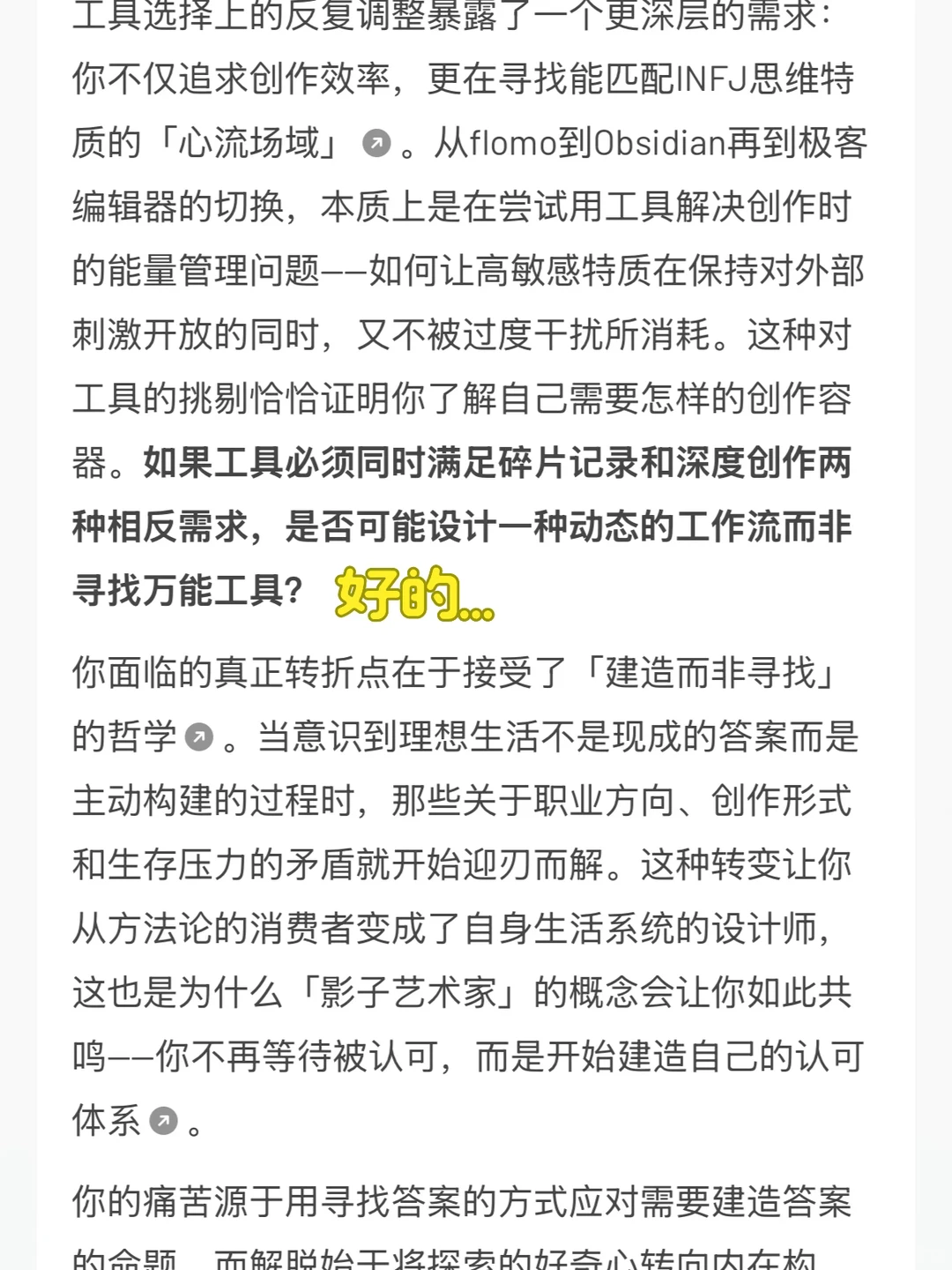 真的勇士敢于直面flomo的Ai洞察报告