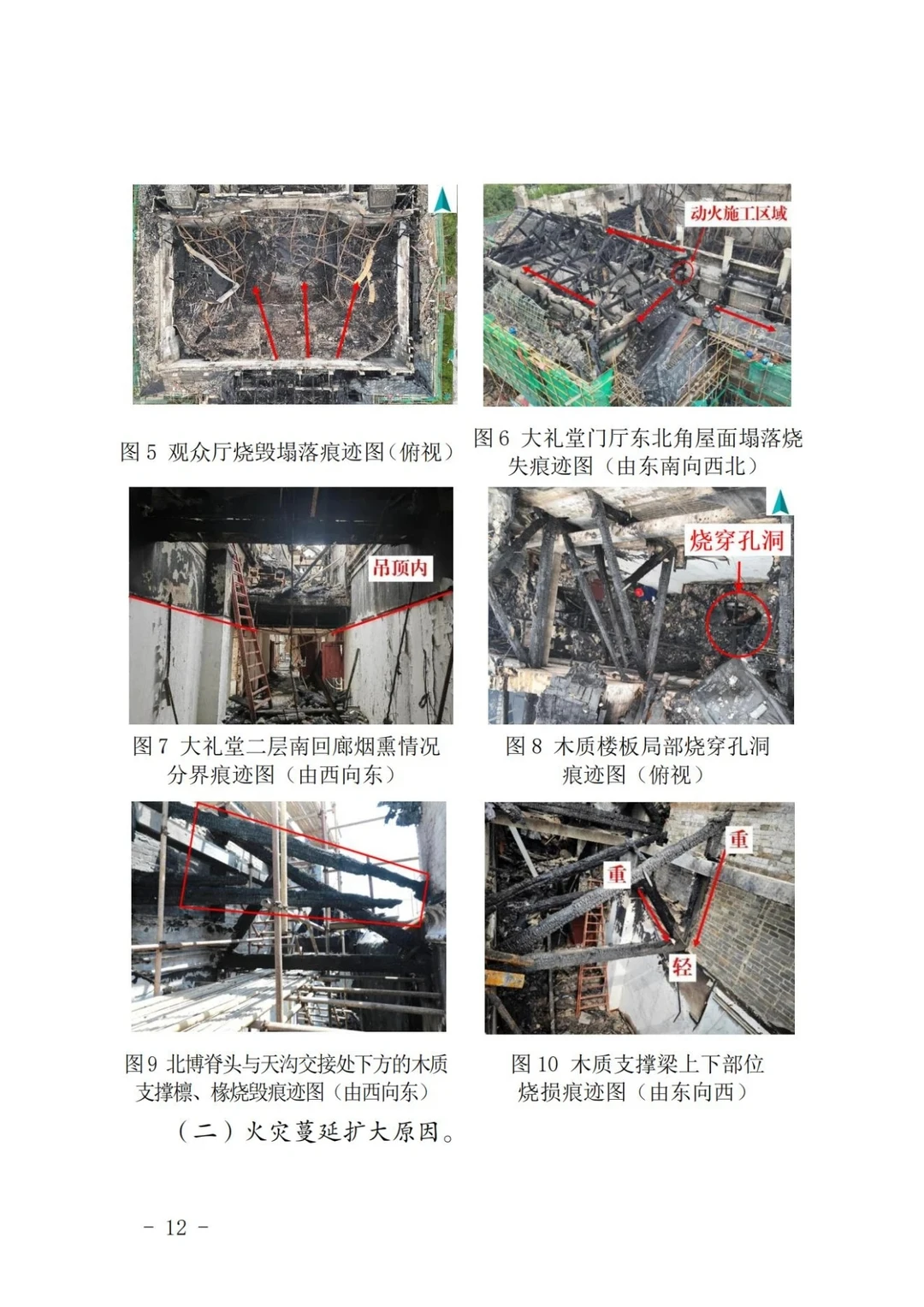 河南大学明伦校区5·2火灾事故调查报告①