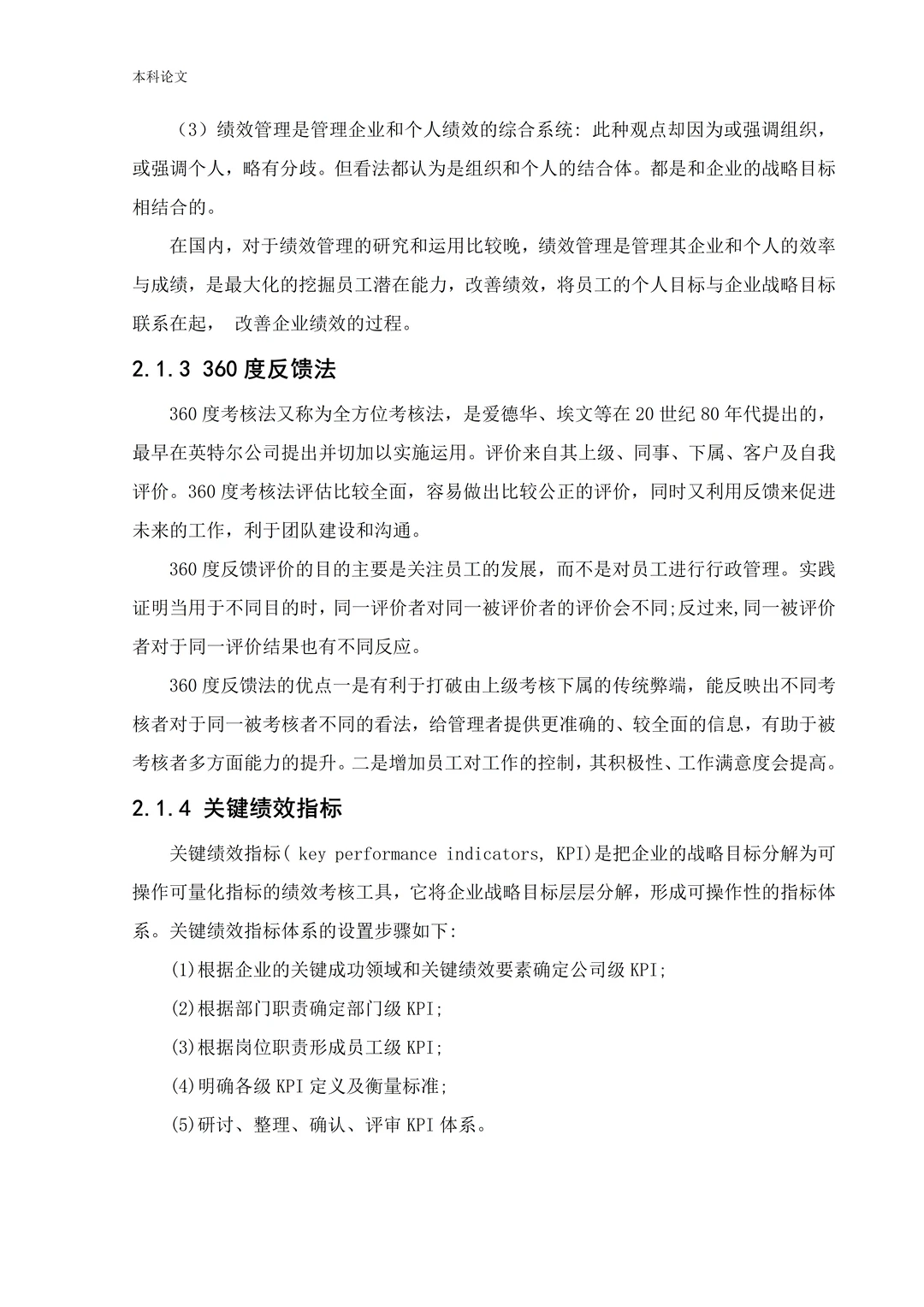 人力资源管理(自考)论文写成这样就很完美