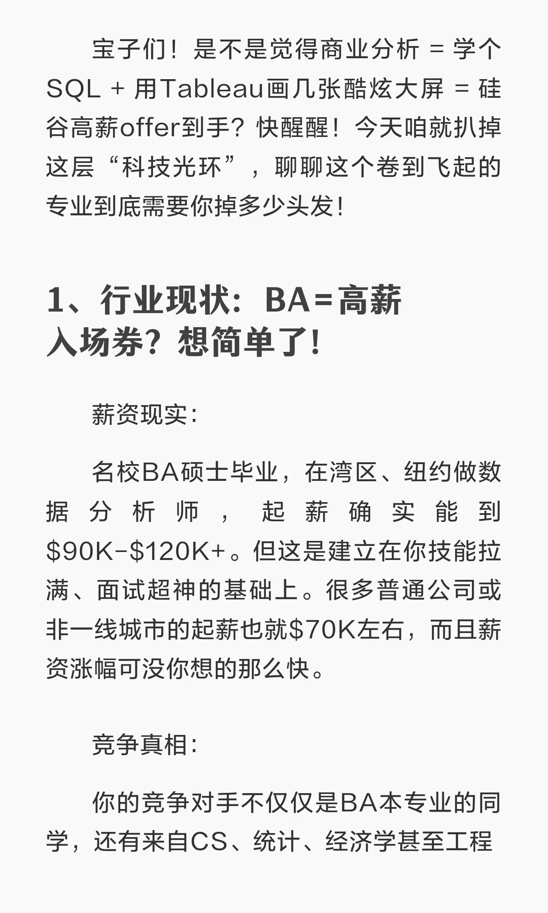 普及一下美国商业分析需要达到的强度