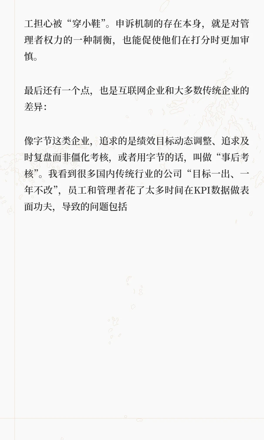 字节绩效改革和绩效管理四支柱