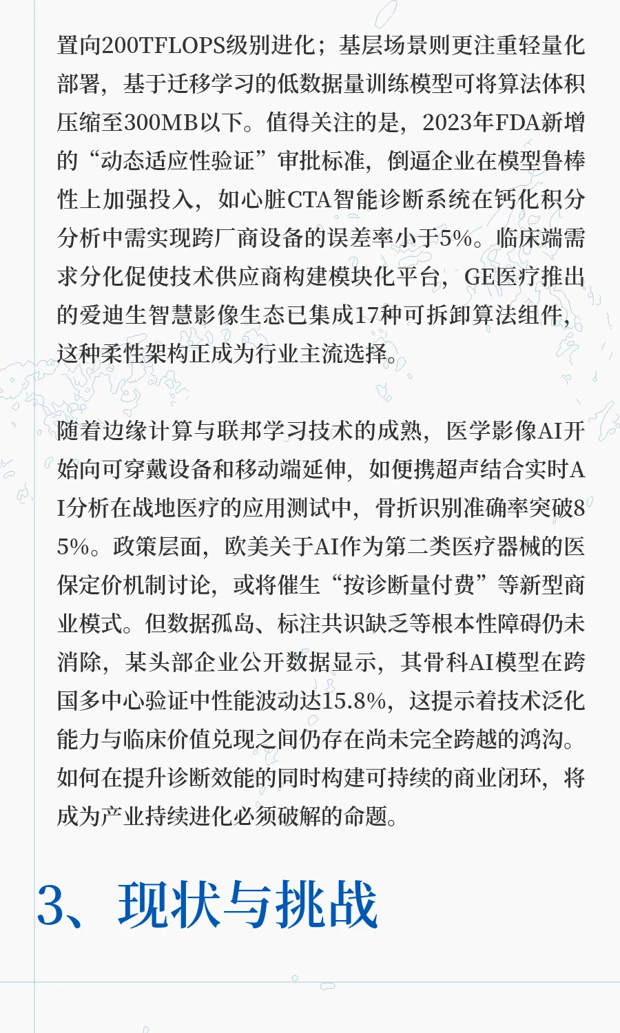 专利调研报告：AI 医疗影像技术