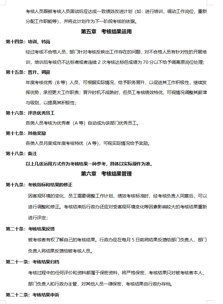 员工绩效考核实施和管理（中小企业）