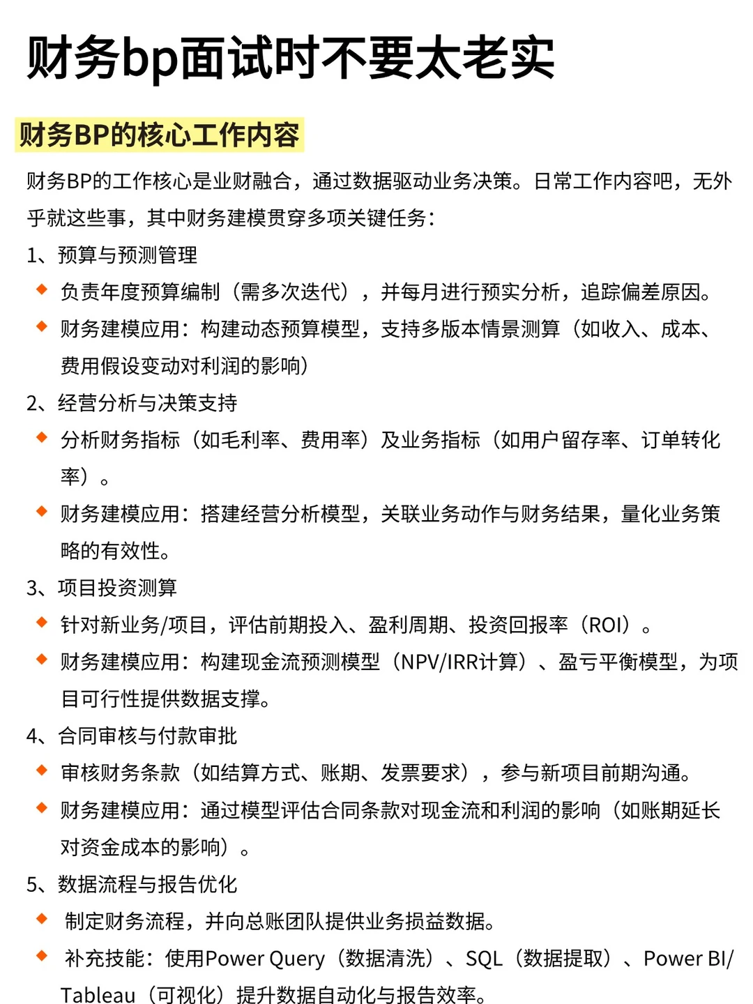 财务bp面试时不要太老实