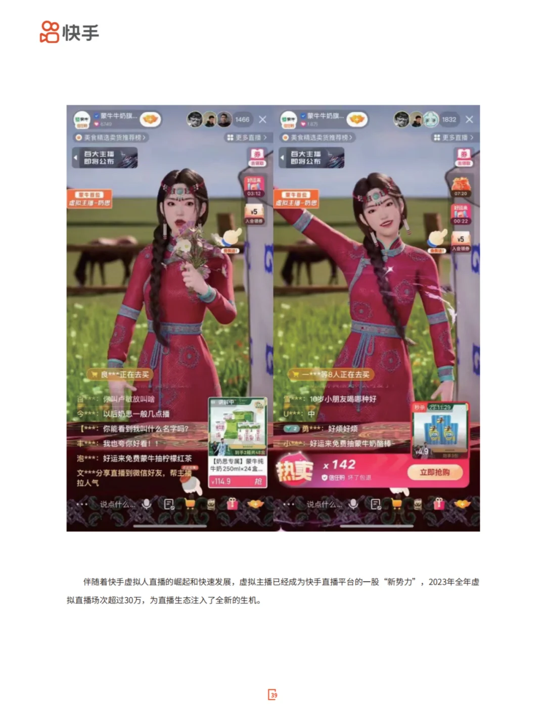 直播优质内容拉动新消费-2024快手直播生态