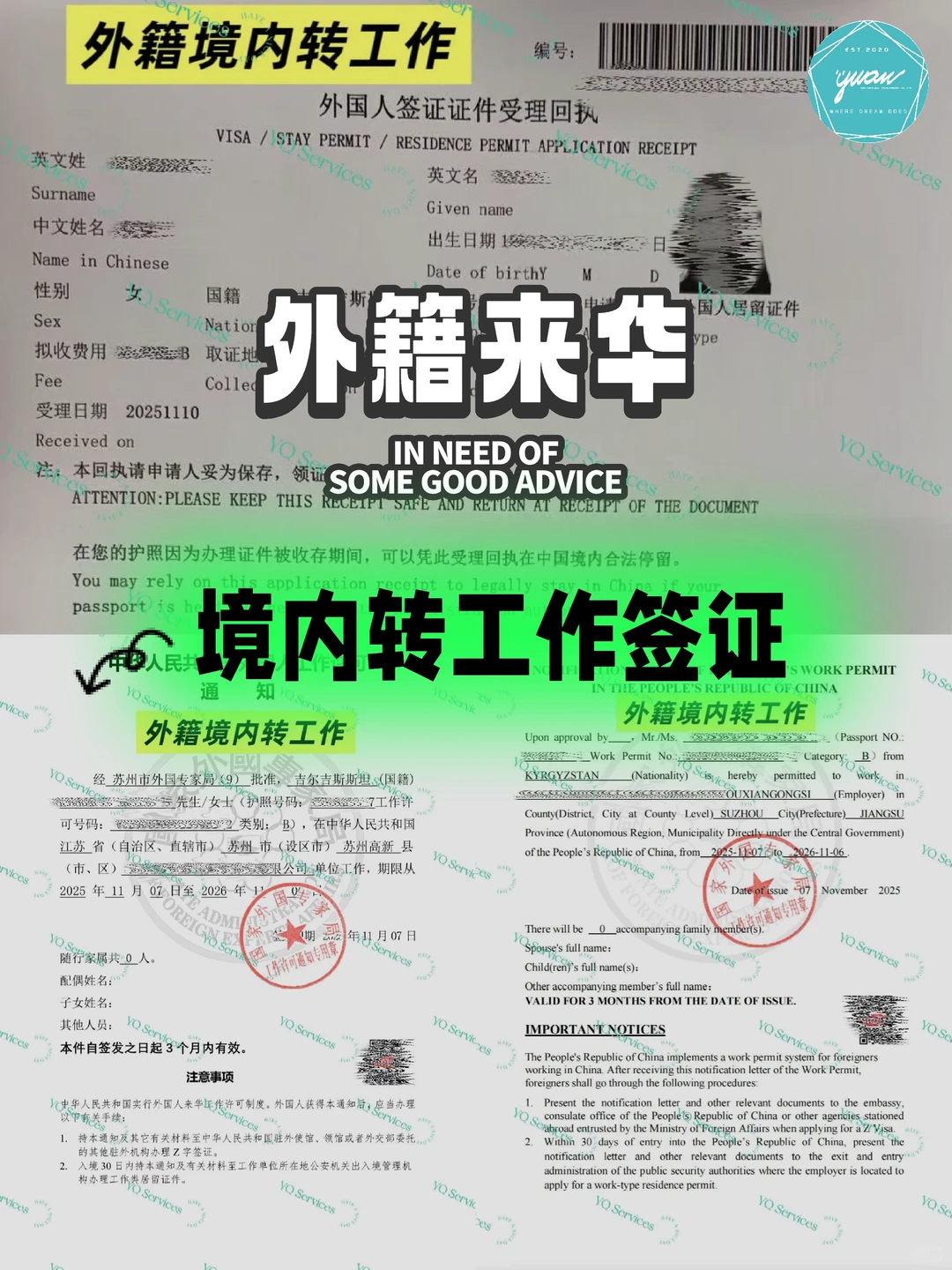 外国人在中国如何境内转工作签证？