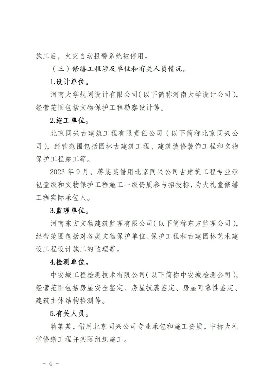 河南大学明伦校区5·2火灾事故调查报告①