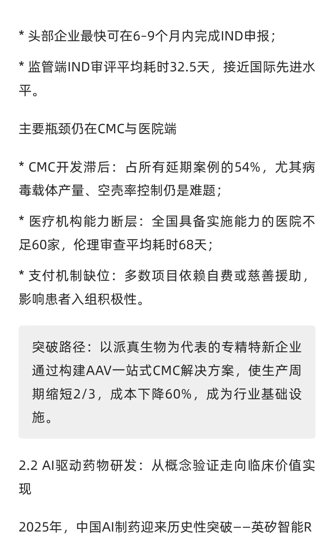 2025年中国生物科技行业分析