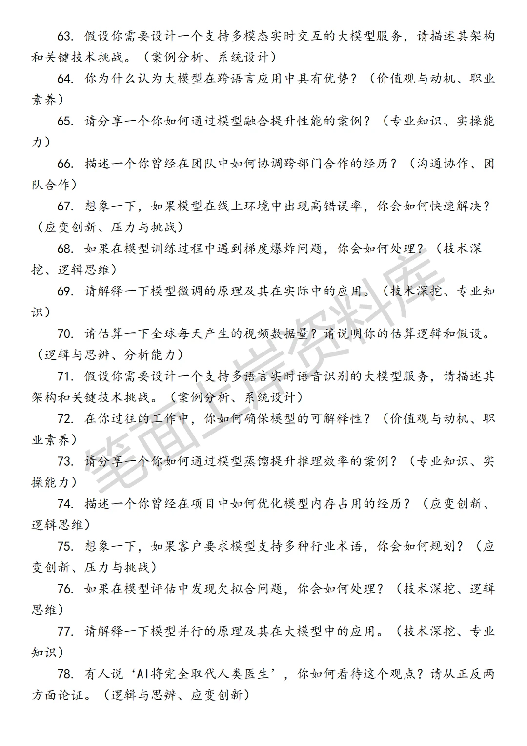 阿里国际大模型算法工程师