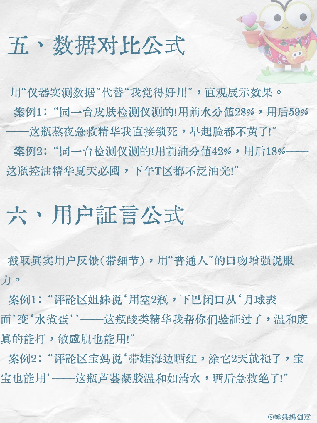 2025美妆护肤千川爆量公式已送达~