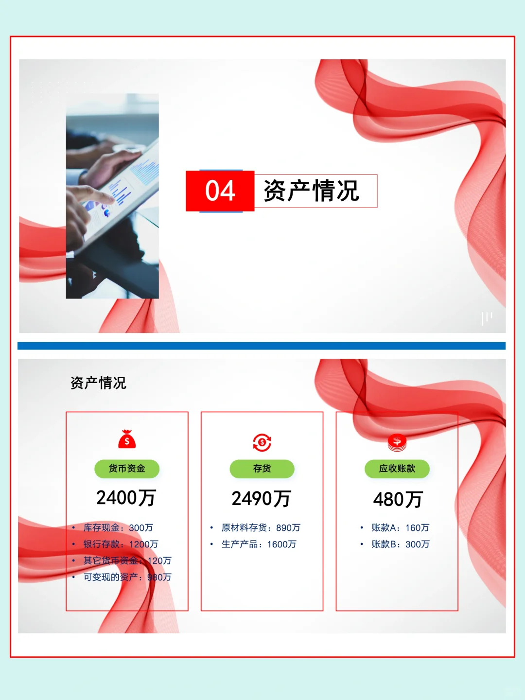 第一次见有人把财务年中总结做这么漂亮?