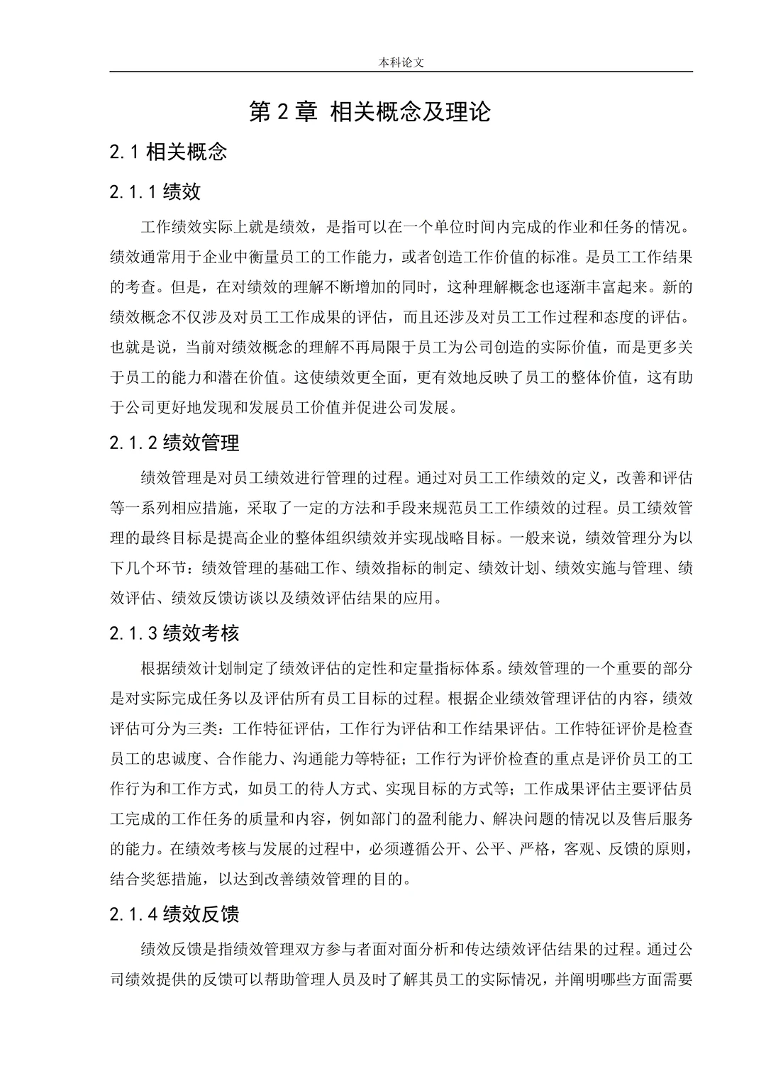 人力资源管理(自考)论文这样写就很完美了