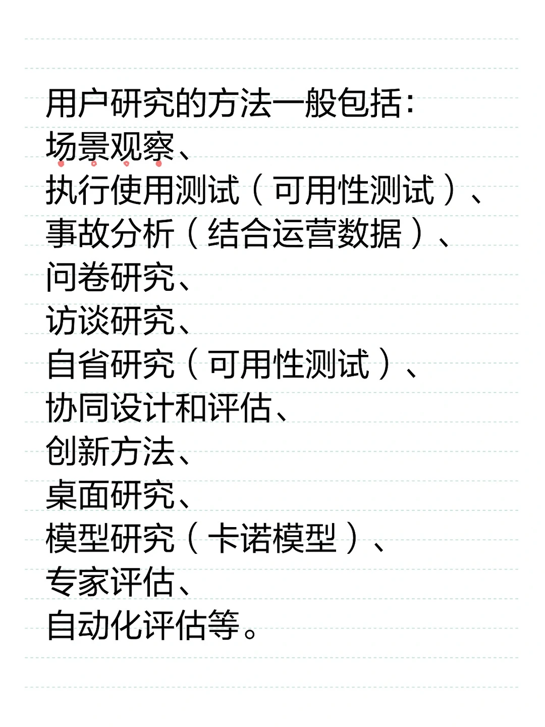 用户调研的几类方法及成果