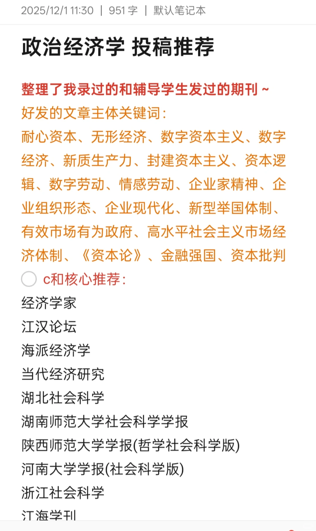 政治经济学 投稿推荐