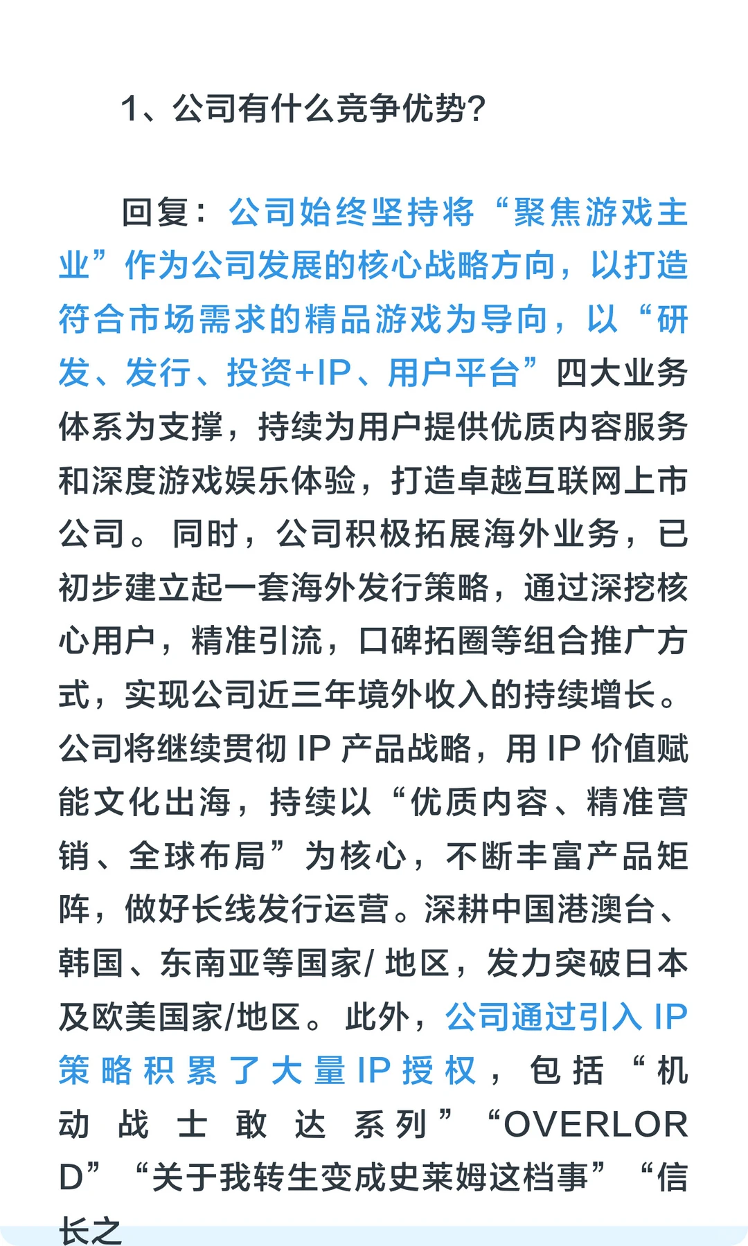 巨人、恺英网络、华通和完美世界，游戏分化
