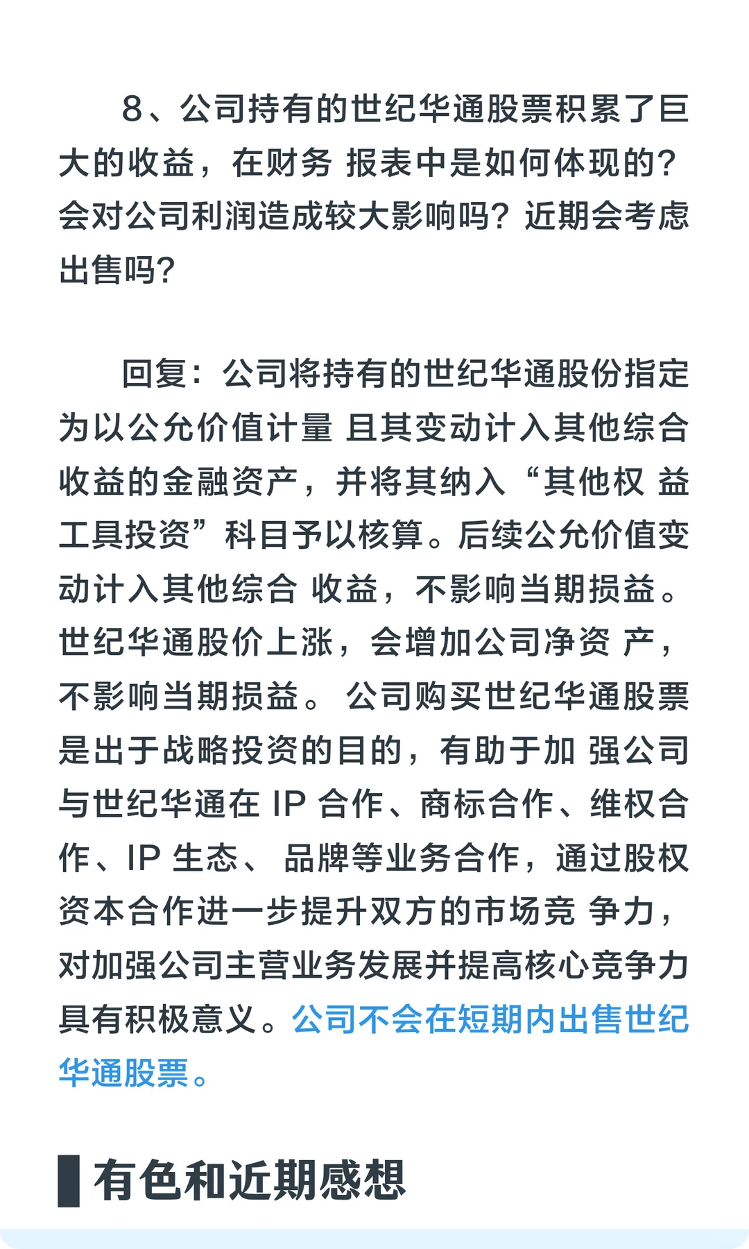 巨人、恺英网络、华通和完美世界，游戏分化