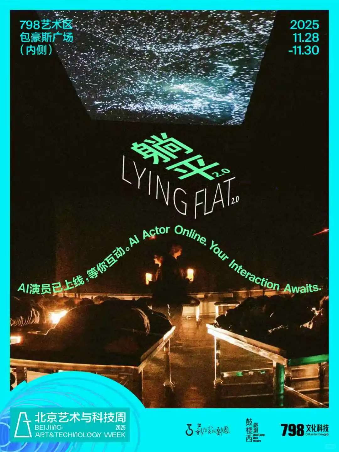 这个冬天最「燃」的艺术与科技现场要来了！