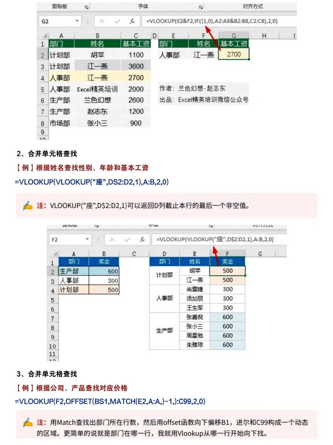 7个Vlookup的函数用法，直接套用 ！