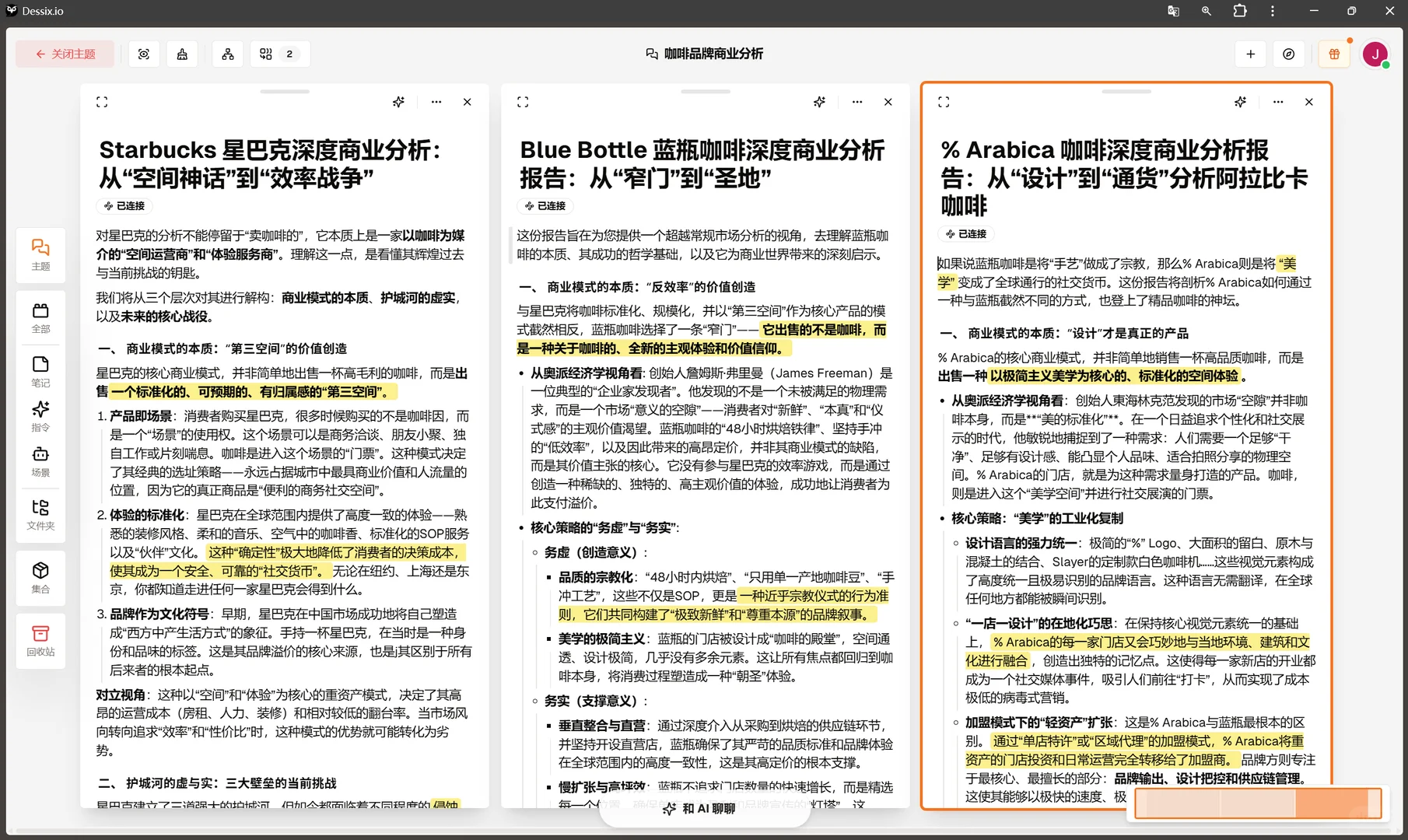 两分钟用 Dessix 从0到1进行深度商业分析