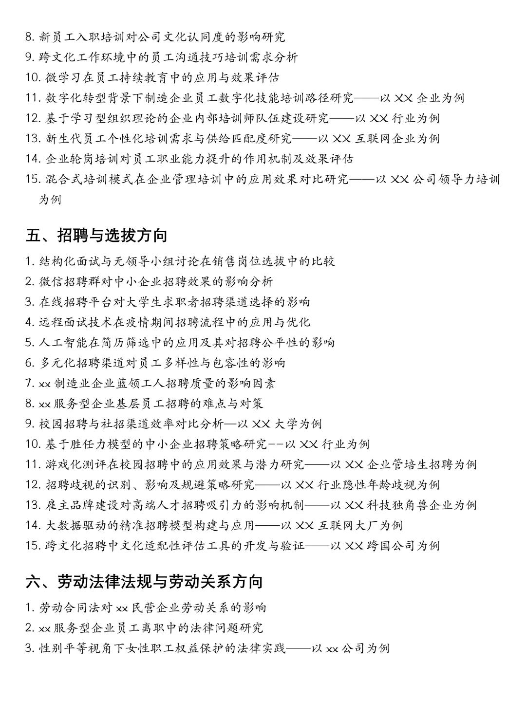 人力资源管理的宝子们一定要刷到啊啊?