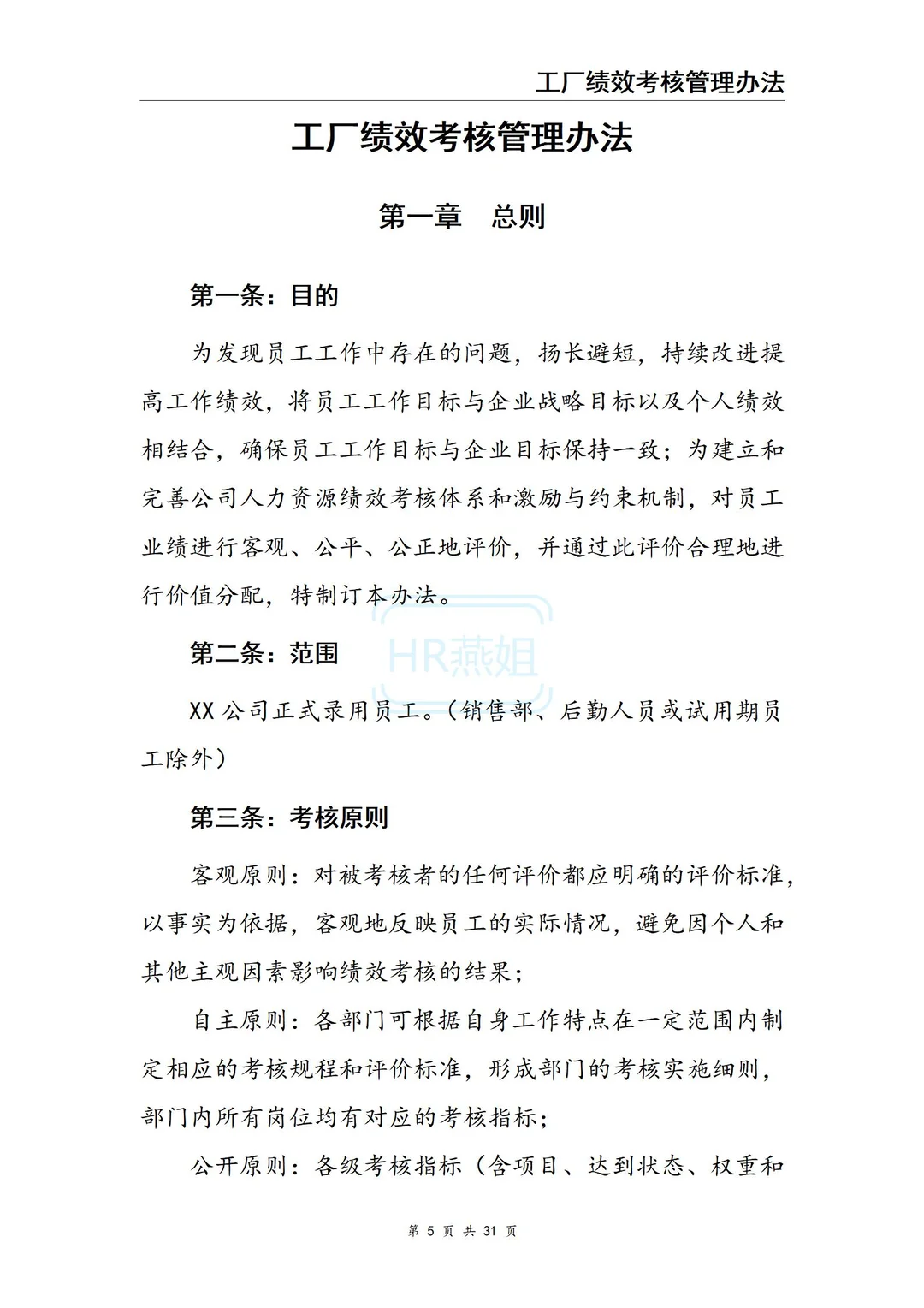 工厂绩效考核管理办法