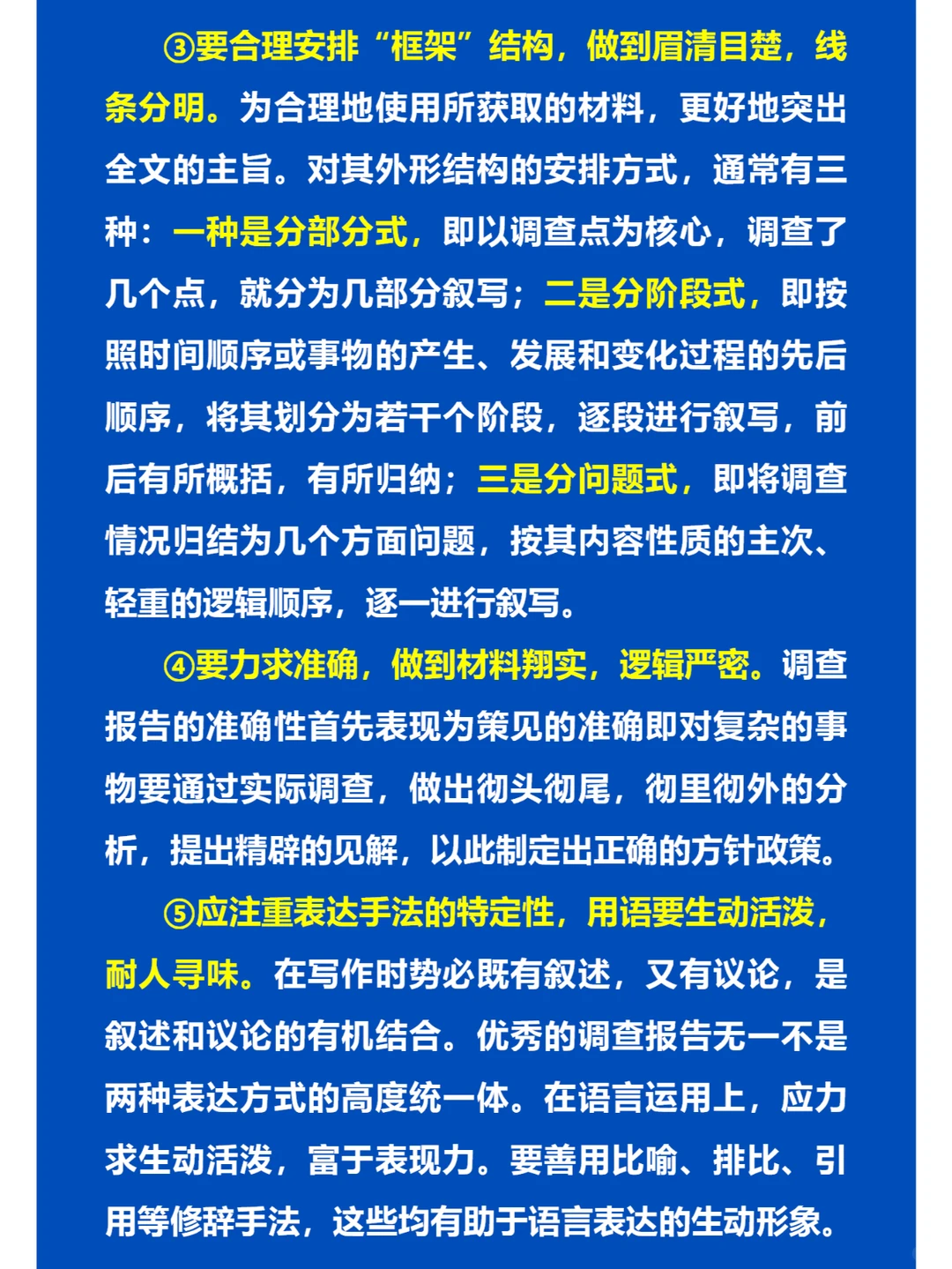 ?调查报告修炼指南?